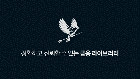 금융 라이브러리
