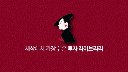투자 라이브러리